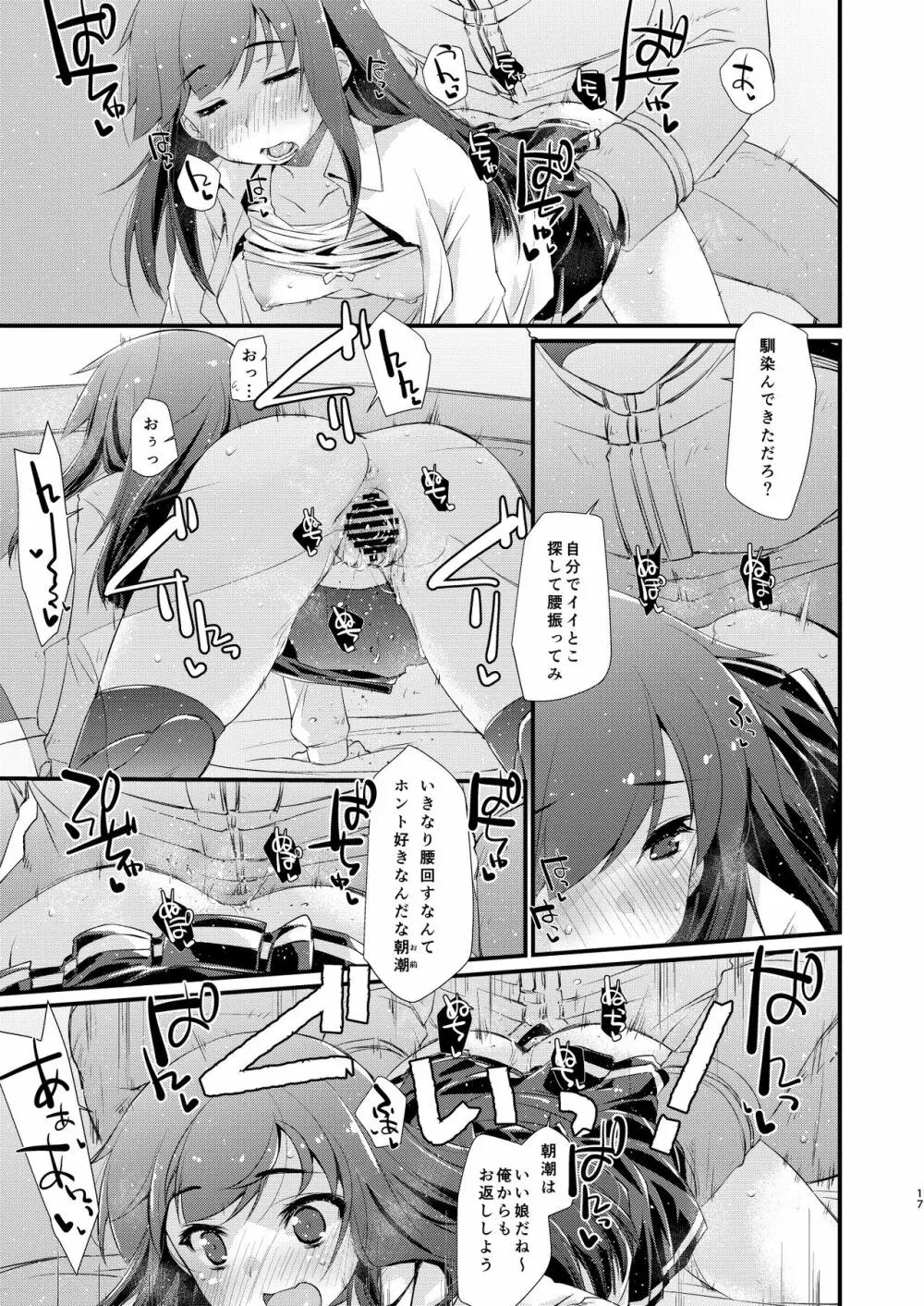 朝潮ちゃんと甘々な。 Page.17