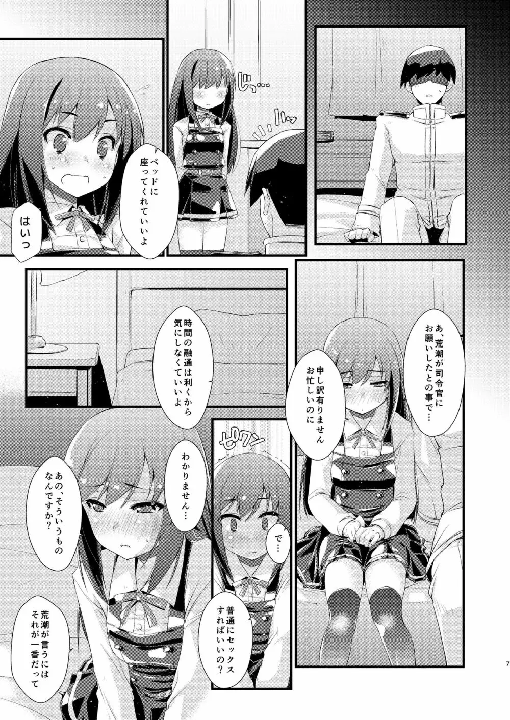 朝潮ちゃんと甘々な。 Page.7