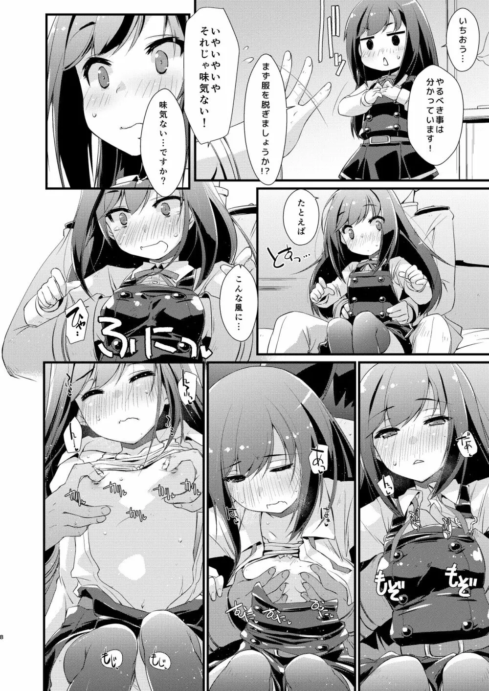 朝潮ちゃんと甘々な。 Page.8