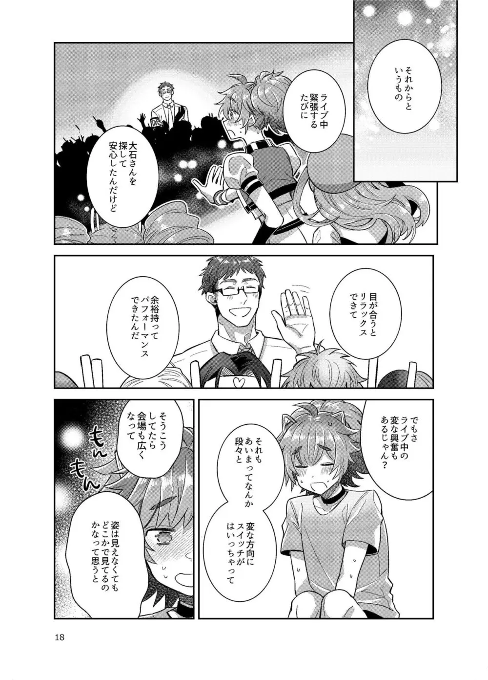 男の娘アイドル全員バリタチ計画vol3 -ゆりちーとマネージャーの場合- Page.10