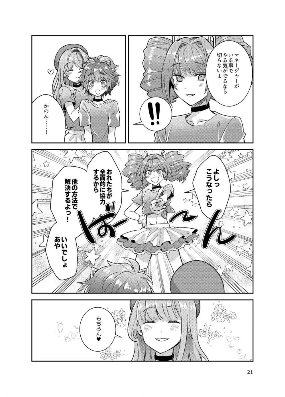男の娘アイドル全員バリタチ計画vol3 -ゆりちーとマネージャーの場合- Page.14
