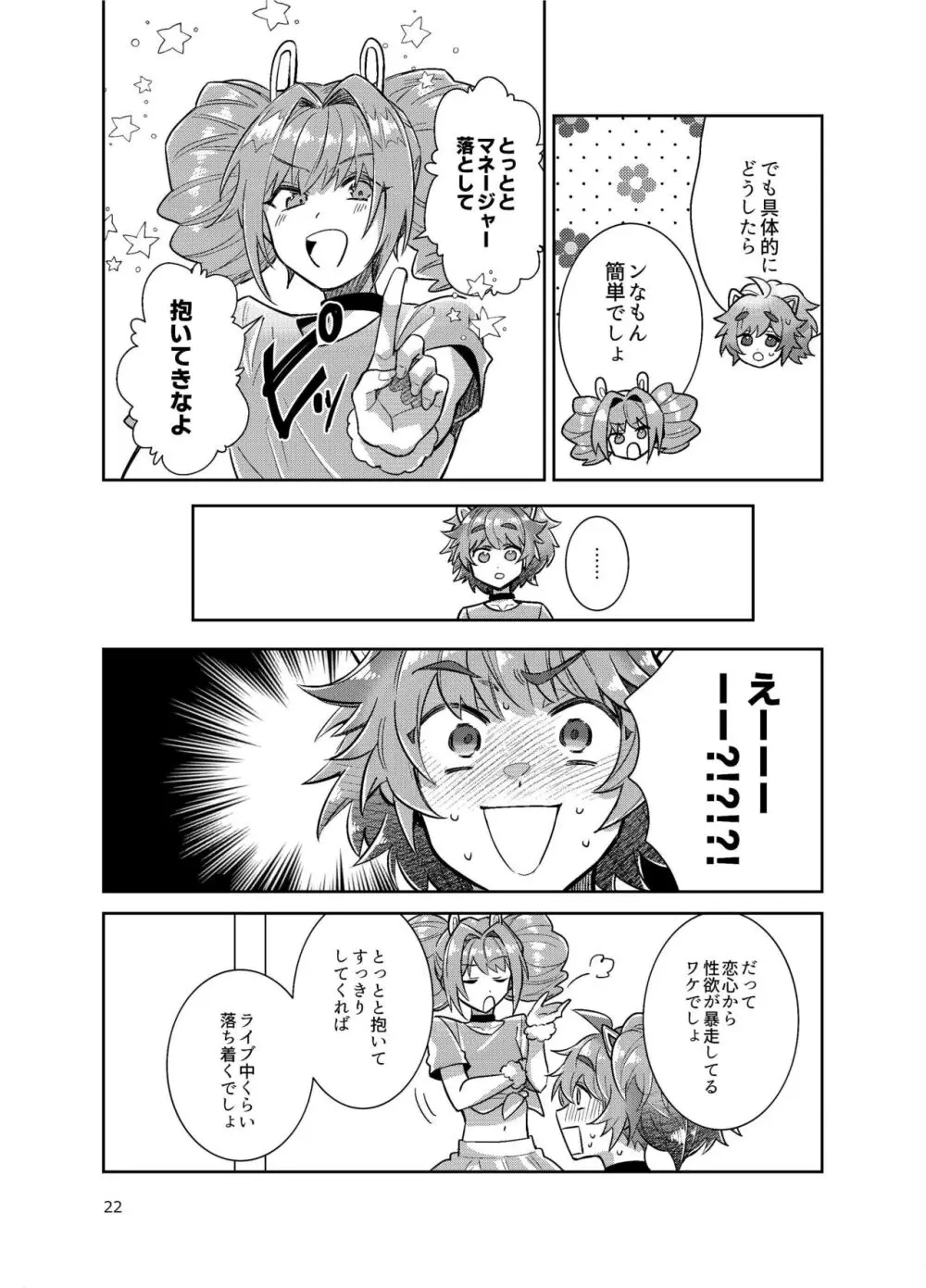 男の娘アイドル全員バリタチ計画vol3 -ゆりちーとマネージャーの場合- Page.15
