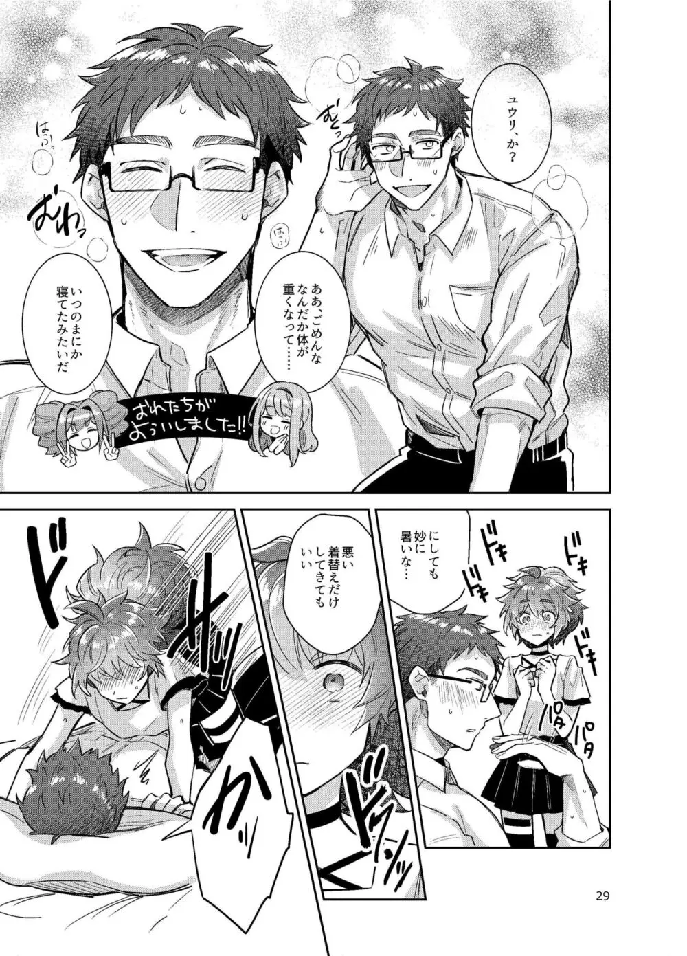 男の娘アイドル全員バリタチ計画vol3 -ゆりちーとマネージャーの場合- Page.22