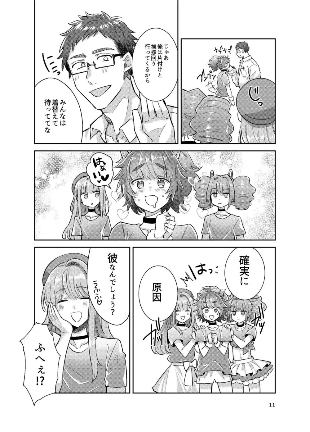 男の娘アイドル全員バリタチ計画vol3 -ゆりちーとマネージャーの場合- Page.3