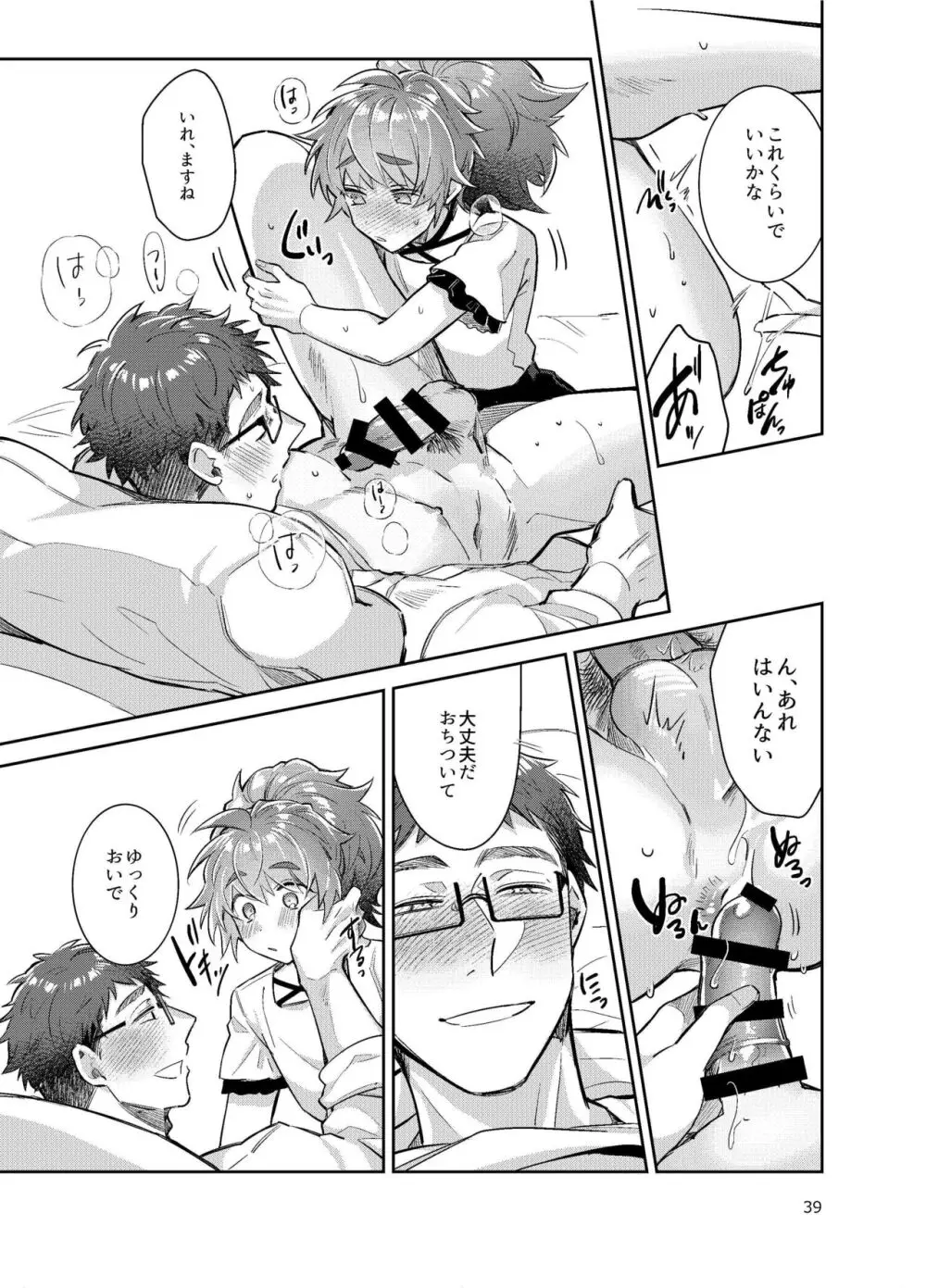 男の娘アイドル全員バリタチ計画vol3 -ゆりちーとマネージャーの場合- Page.33