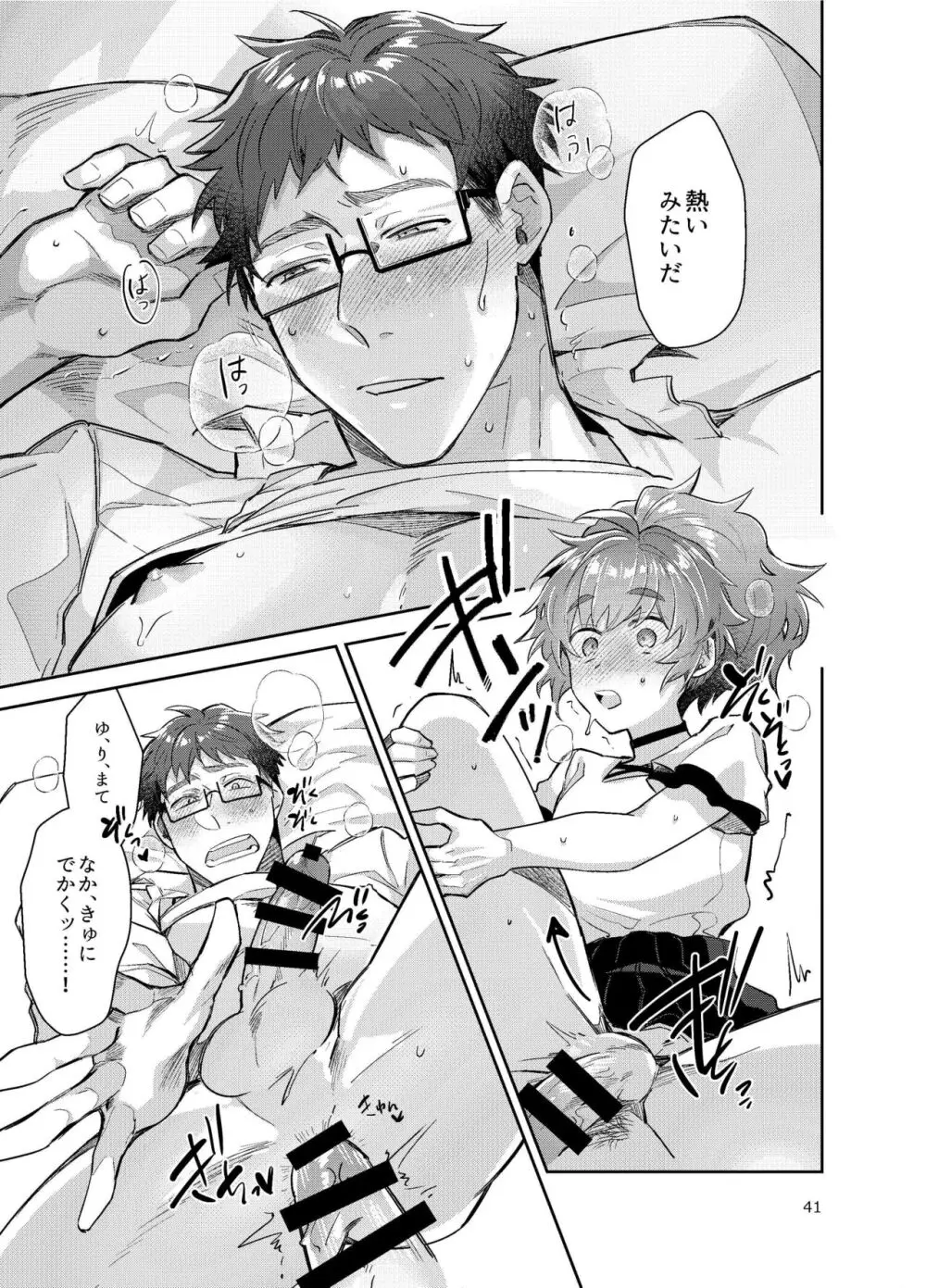 男の娘アイドル全員バリタチ計画vol3 -ゆりちーとマネージャーの場合- Page.36
