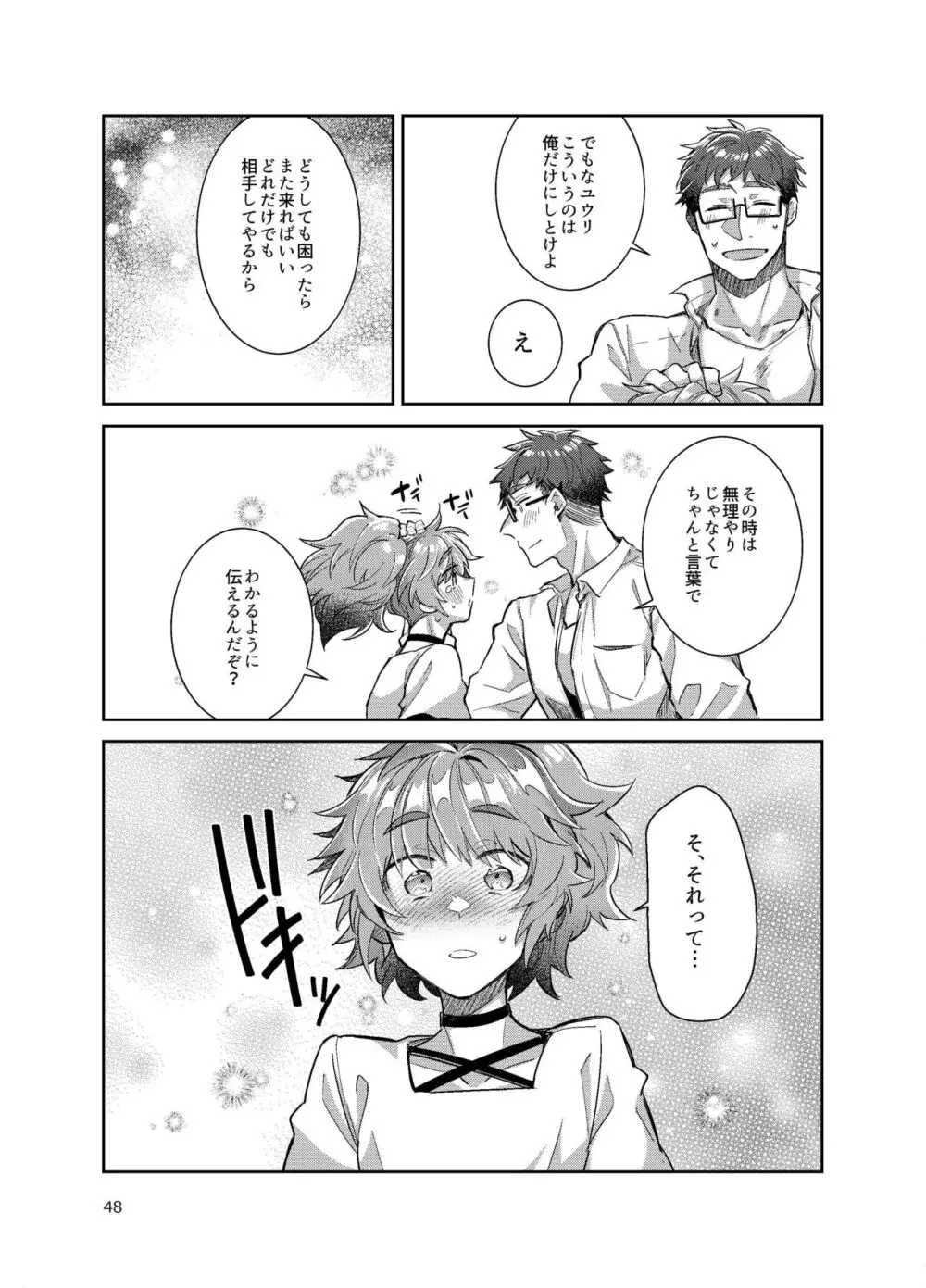 男の娘アイドル全員バリタチ計画vol3 -ゆりちーとマネージャーの場合- Page.43