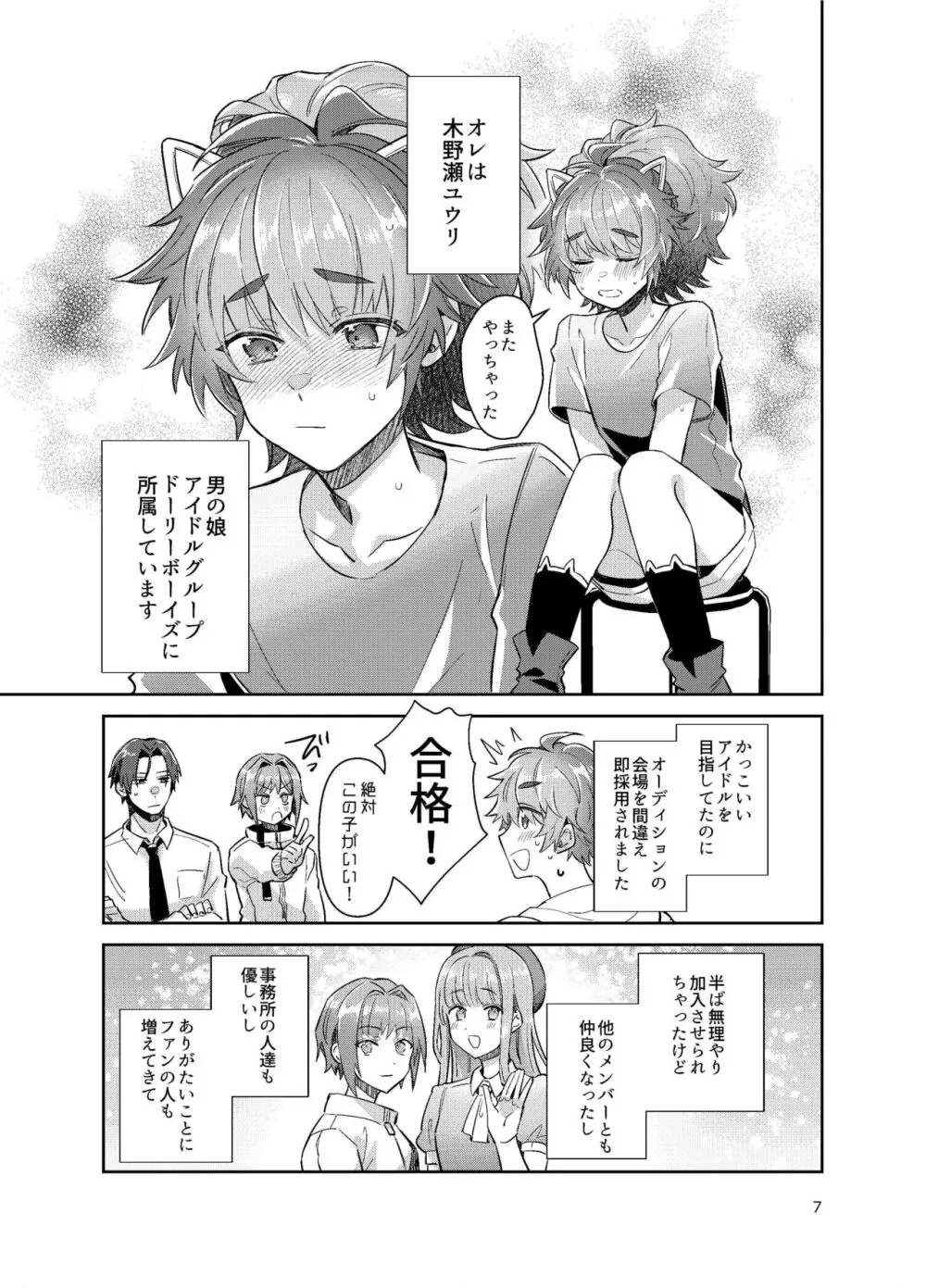 男の娘アイドル全員バリタチ計画vol3 -ゆりちーとマネージャーの場合- Page.51