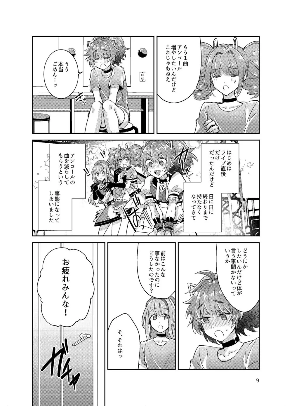 男の娘アイドル全員バリタチ計画vol3 -ゆりちーとマネージャーの場合- Page.53