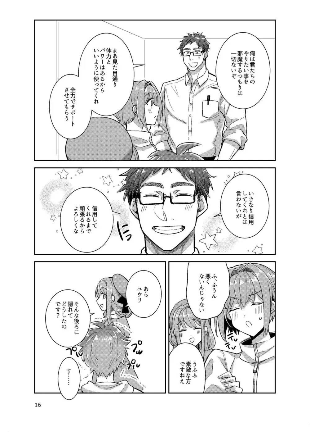 男の娘アイドル全員バリタチ計画vol3 -ゆりちーとマネージャーの場合- Page.8