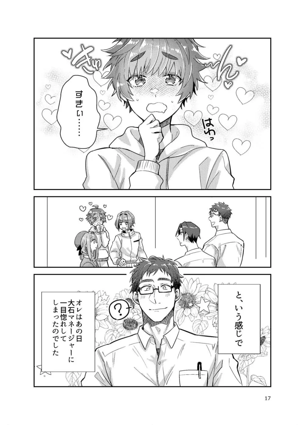 男の娘アイドル全員バリタチ計画vol3 -ゆりちーとマネージャーの場合- Page.9