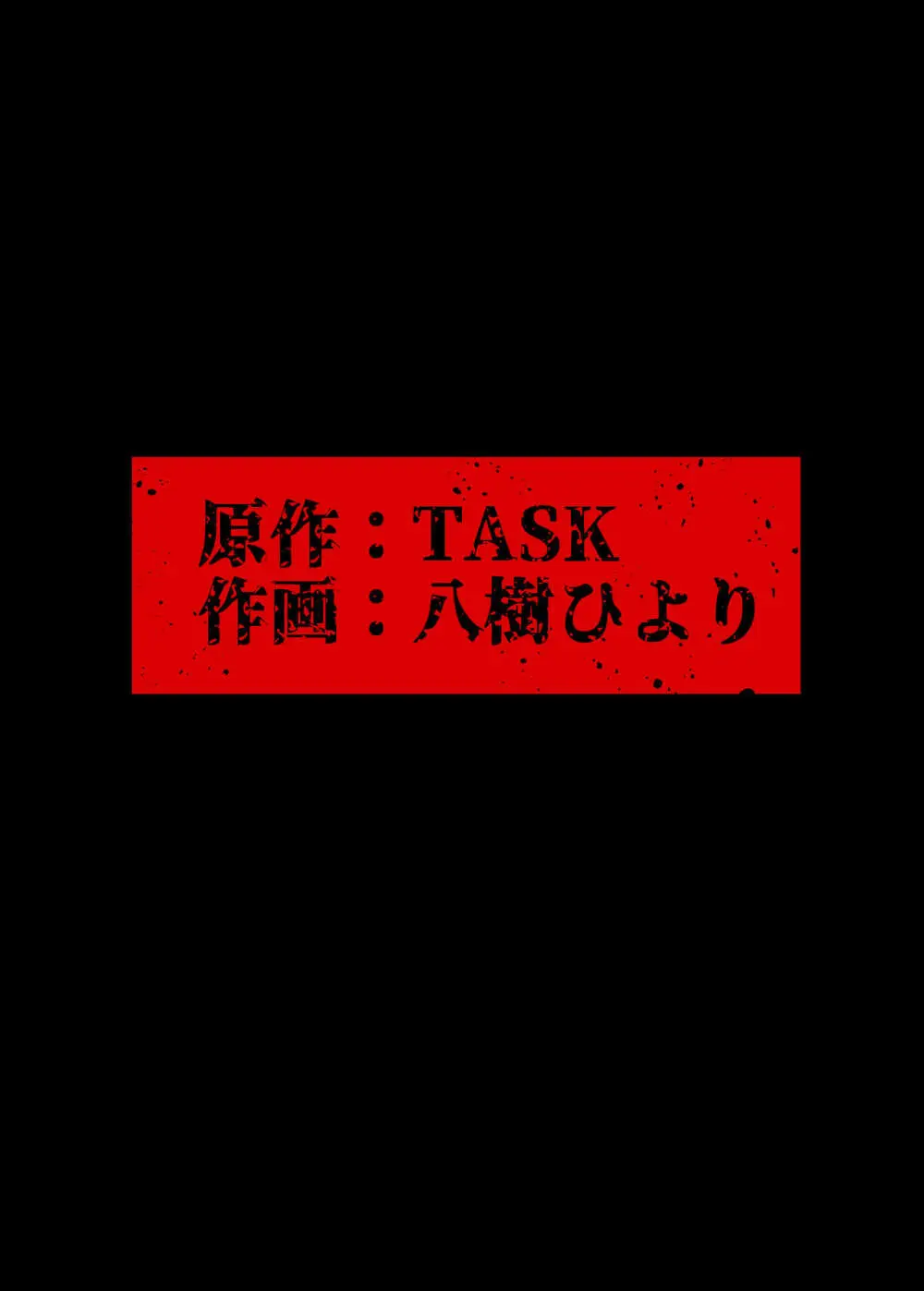 人妻体育教師 背徳交尾のその先に Page.12