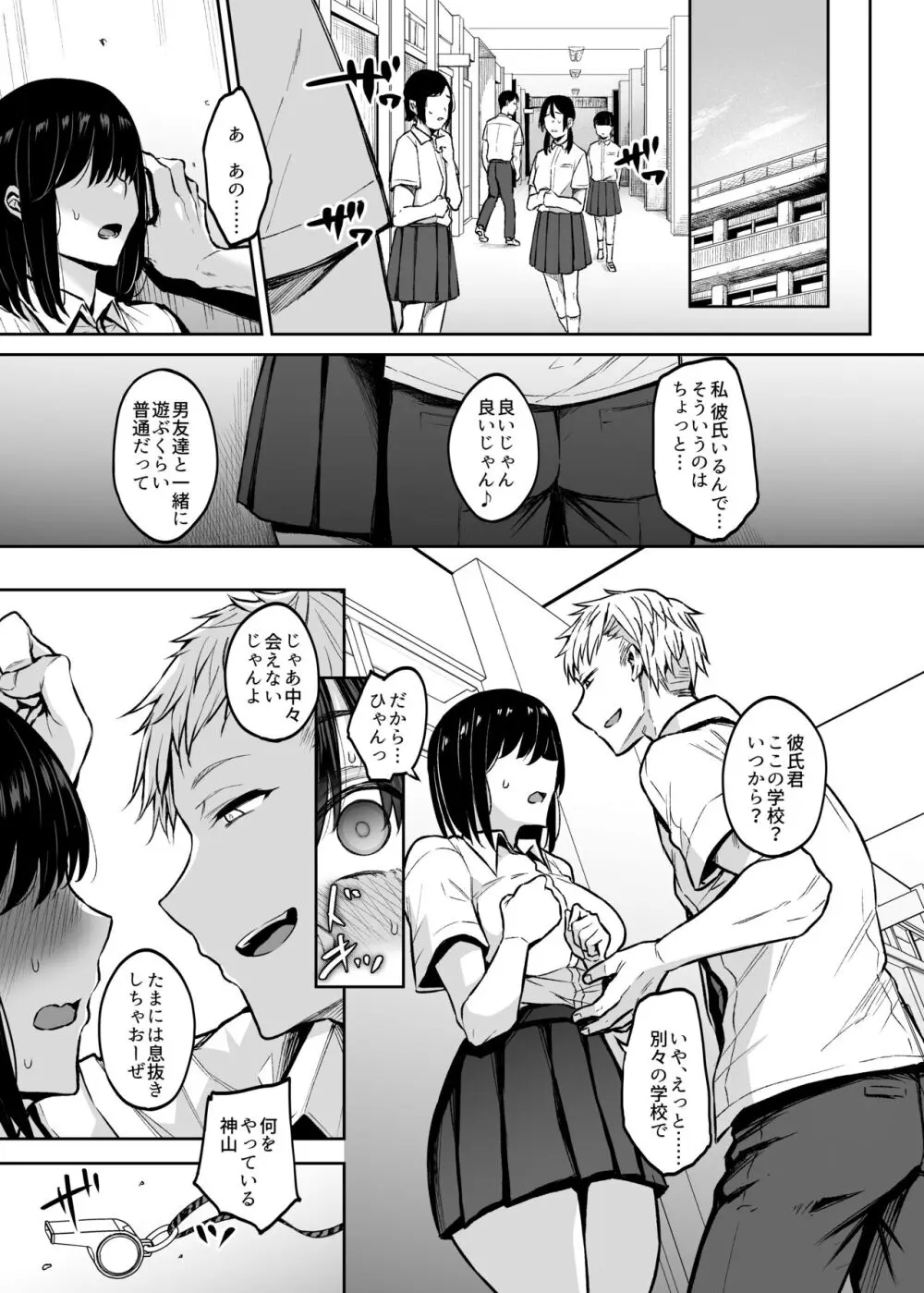 人妻体育教師 背徳交尾のその先に Page.2