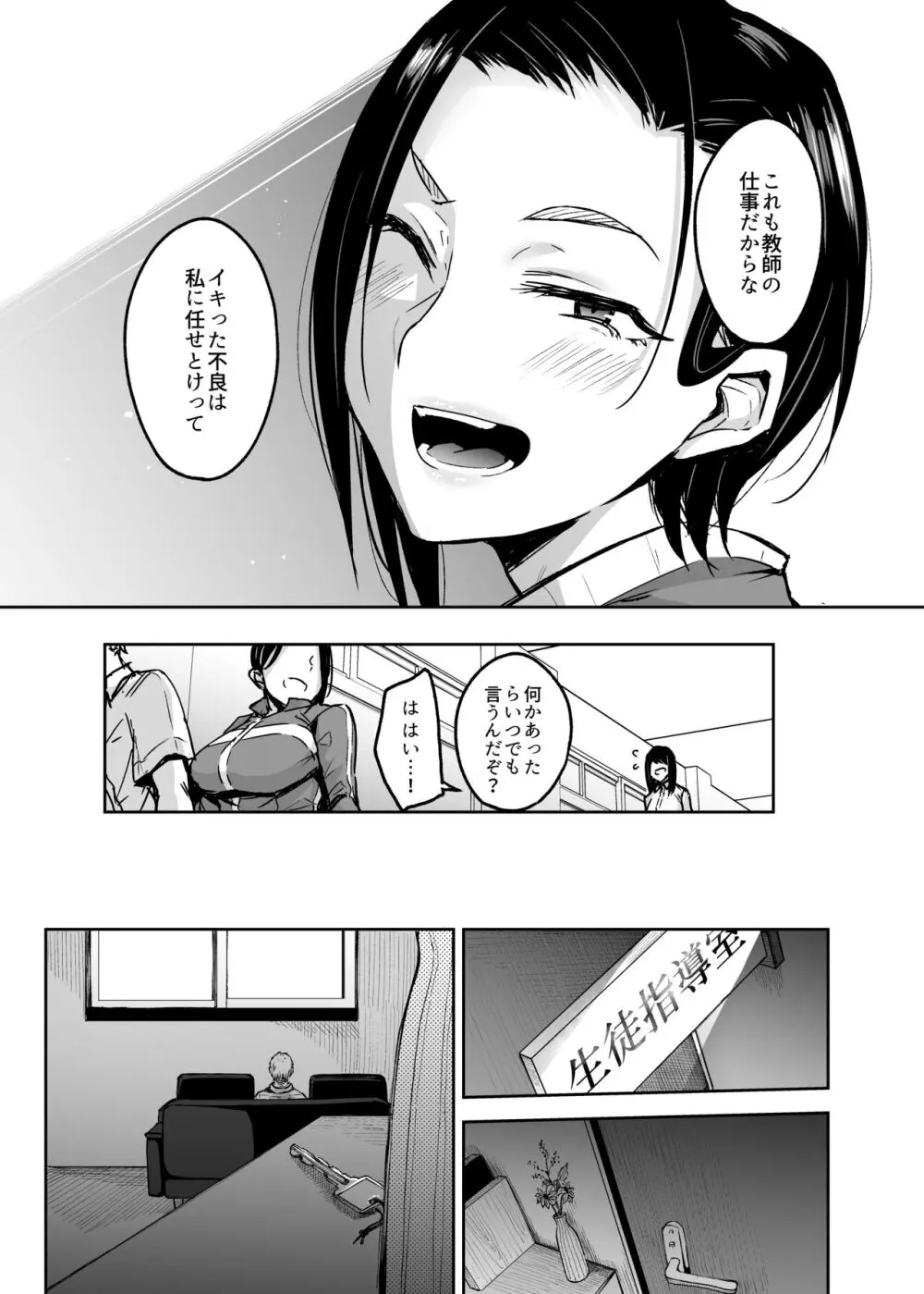 人妻体育教師 背徳交尾のその先に Page.6