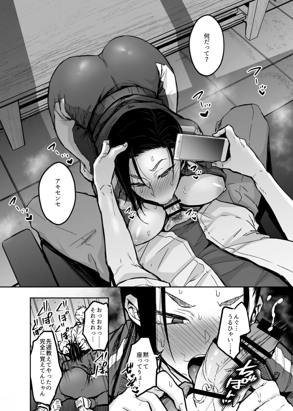 人妻体育教師 背徳交尾のその先に Page.8