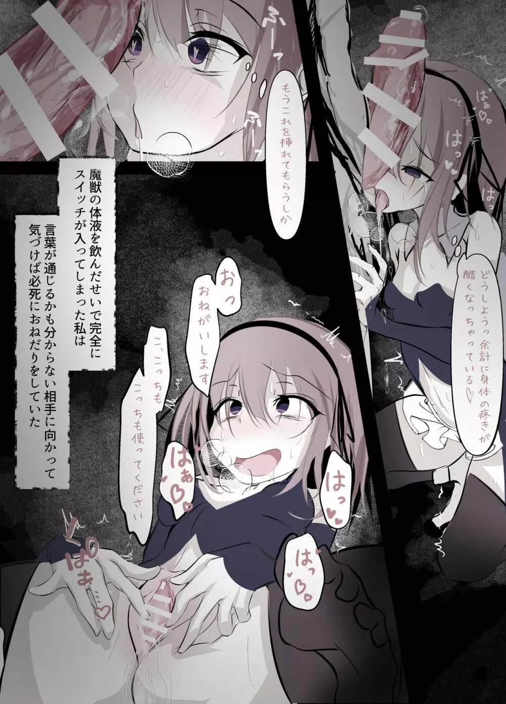 魔法少女敗北日記 Page.15
