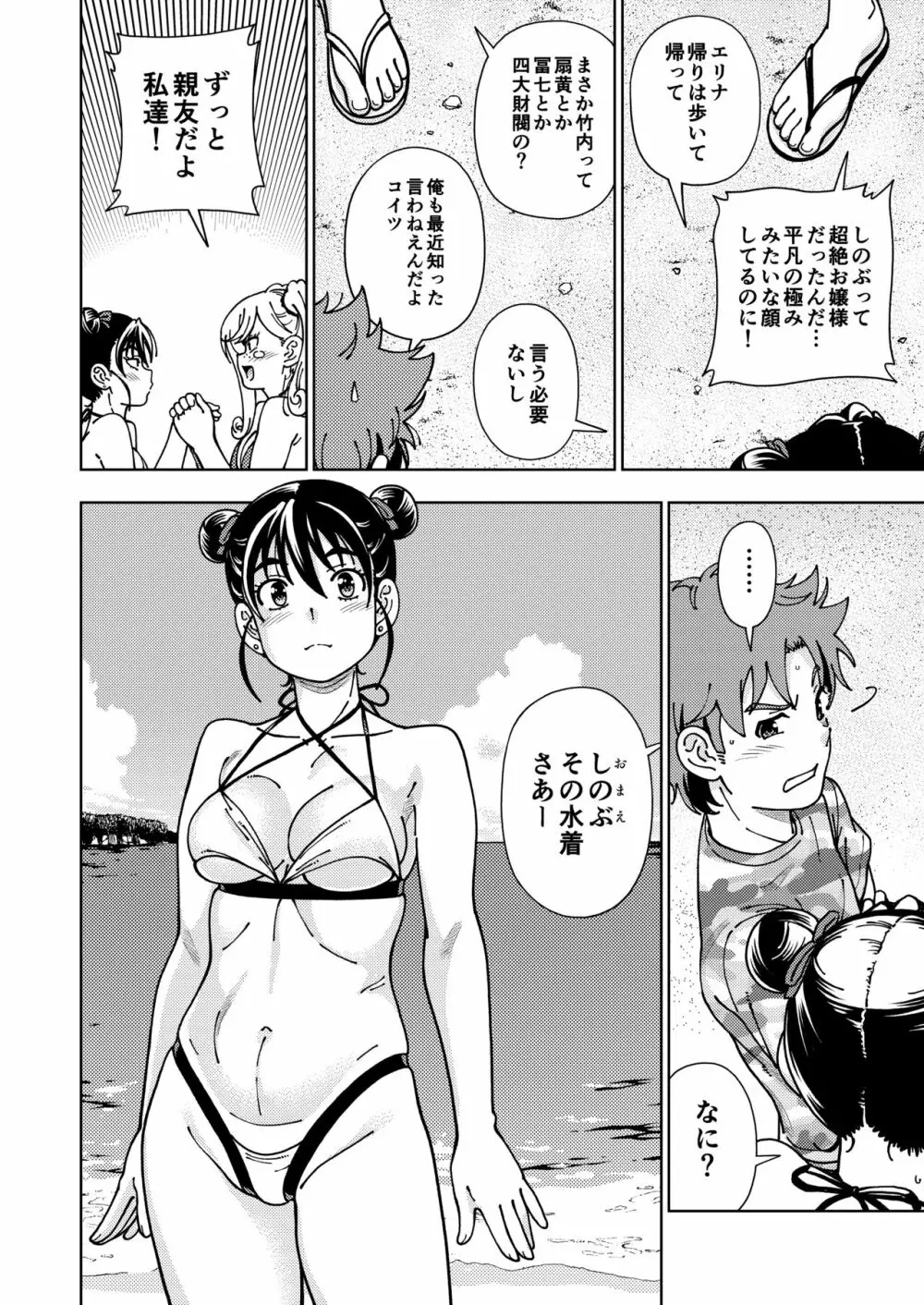 ハニーブロンド～ひまわり～ Page.11