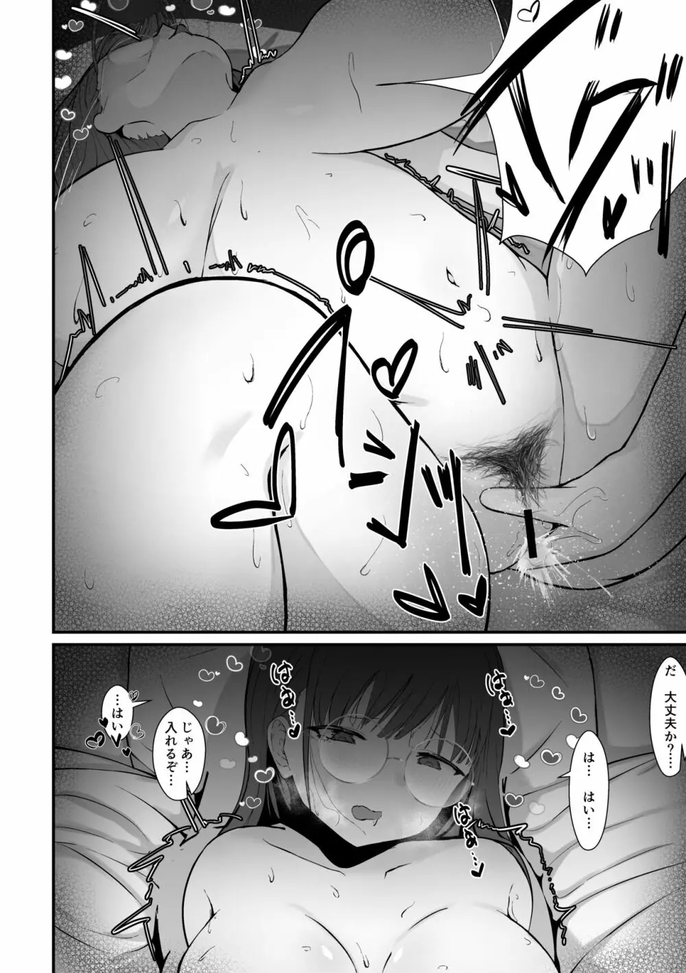 智代子と汗だく交尾 Page.17