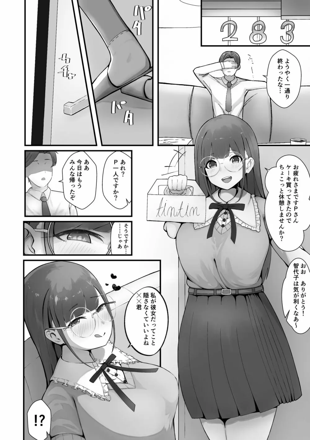 智代子と汗だく交尾 Page.3