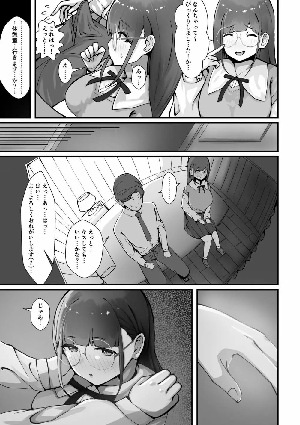 智代子と汗だく交尾 Page.4