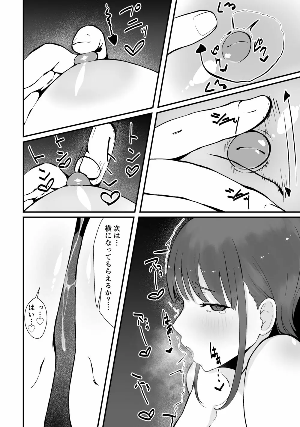 智代子と汗だく交尾 Page.42