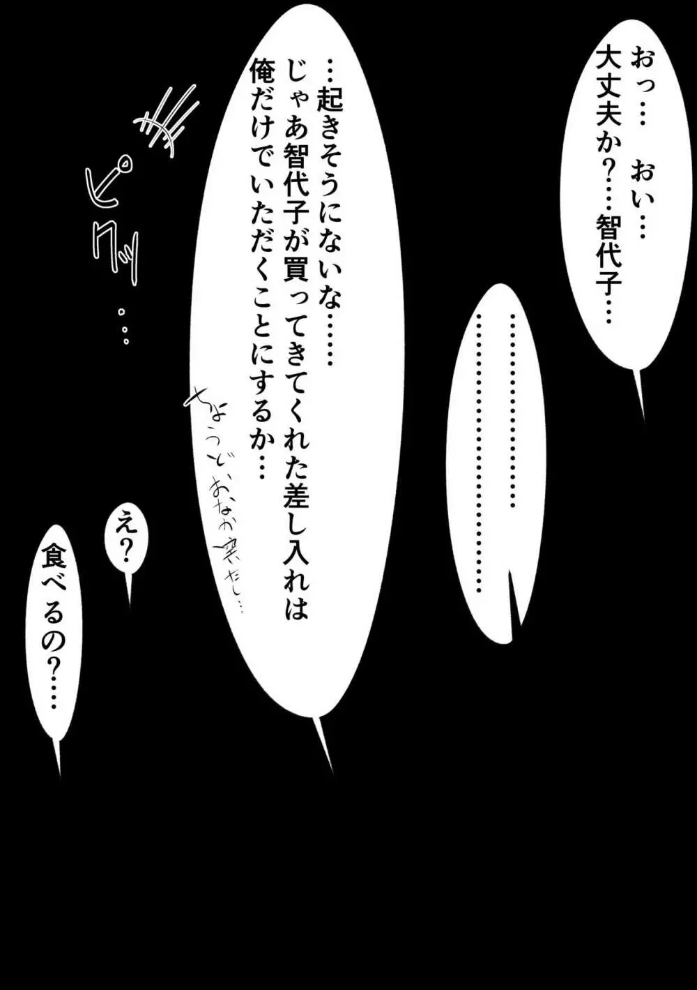 智代子と汗だく交尾 Page.59
