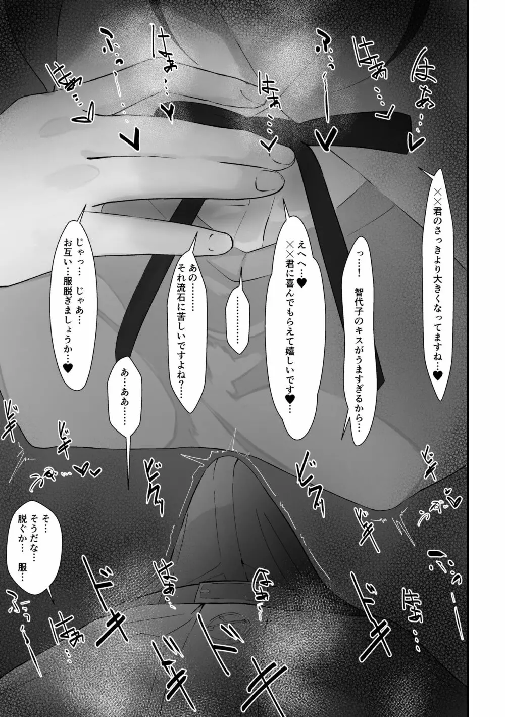 智代子と汗だく交尾 Page.6