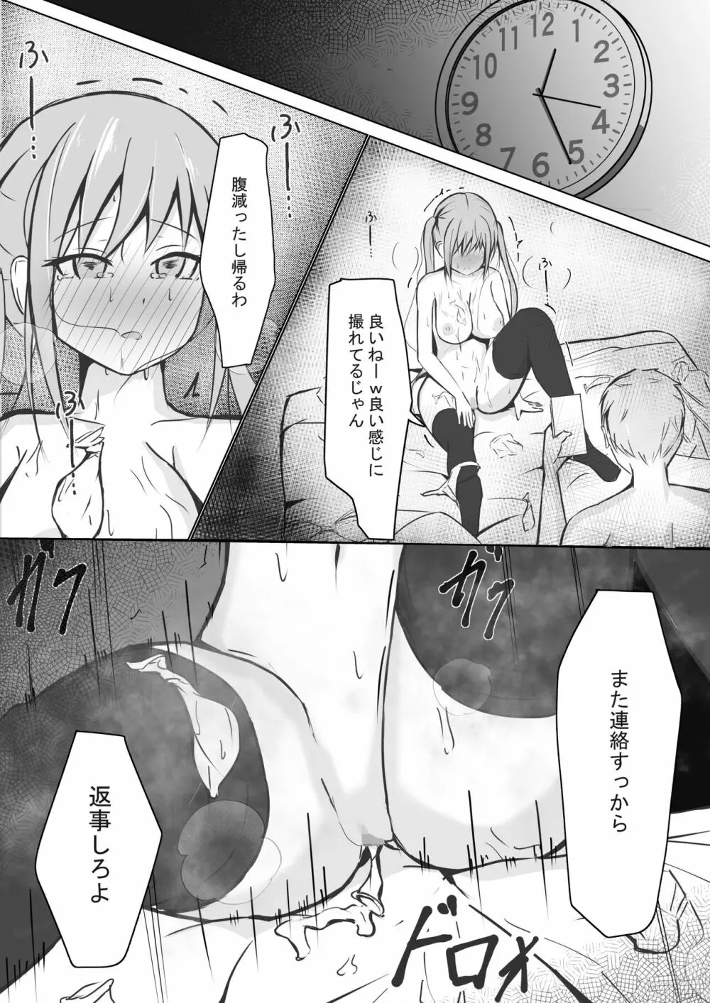 完璧な私 失うまでの記録 Page.12