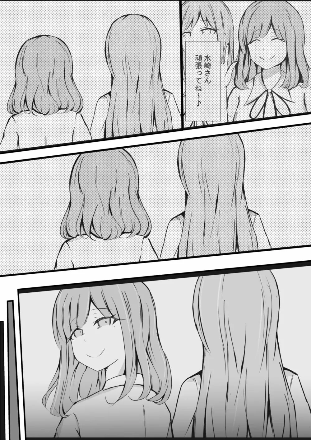 完璧な私 失うまでの記録 Page.33