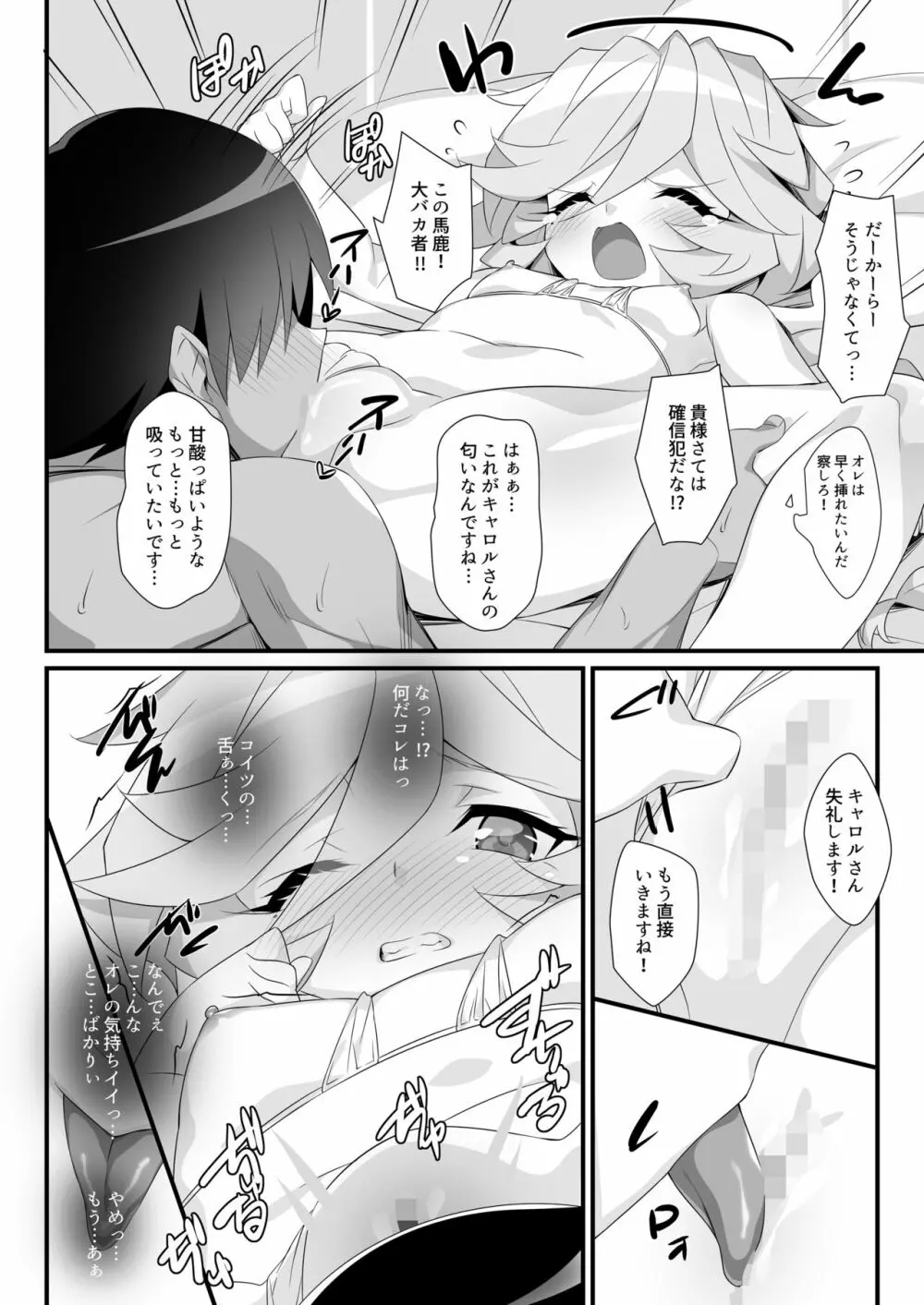 こんな特殊任務なんて聞いてないっ!! Page.13