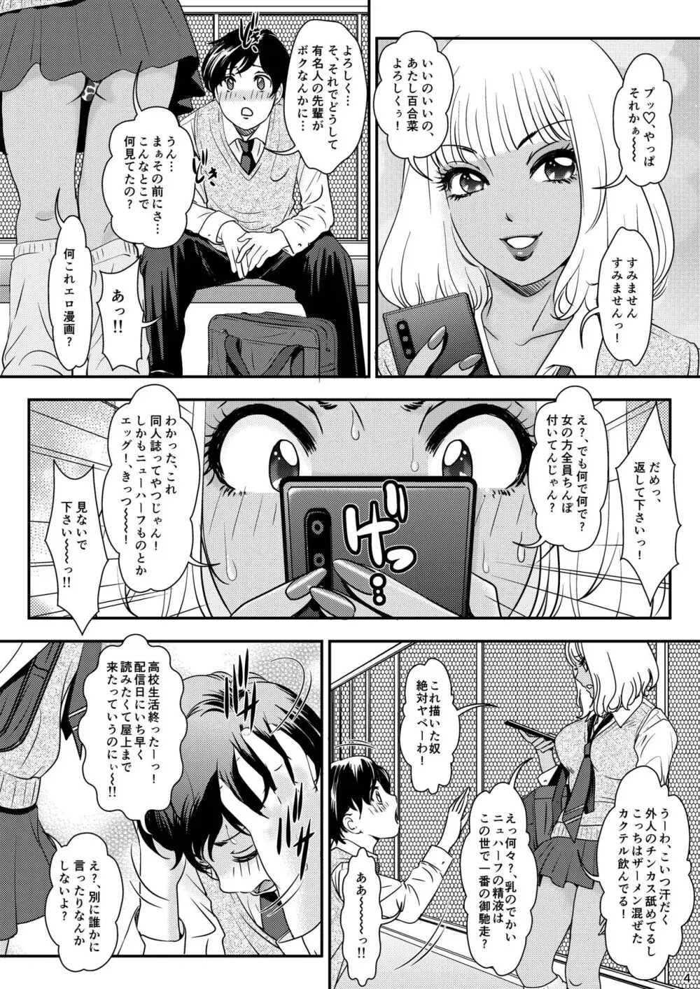 BEHAVIOUR+21 ～Bizarre Love Triangle～ Page.4