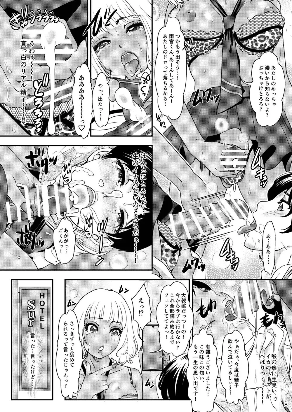 BEHAVIOUR+21 ～Bizarre Love Triangle～ Page.8