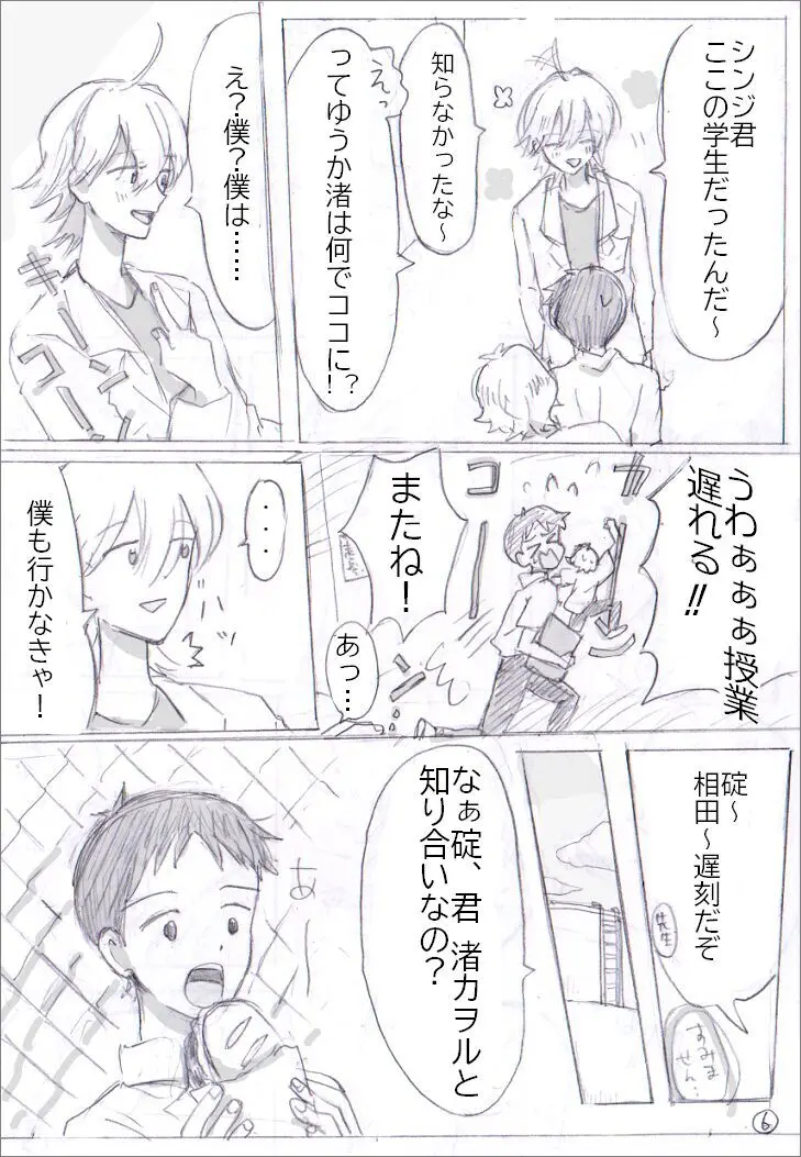 貞組最終巻後のIF漫画 Page.16