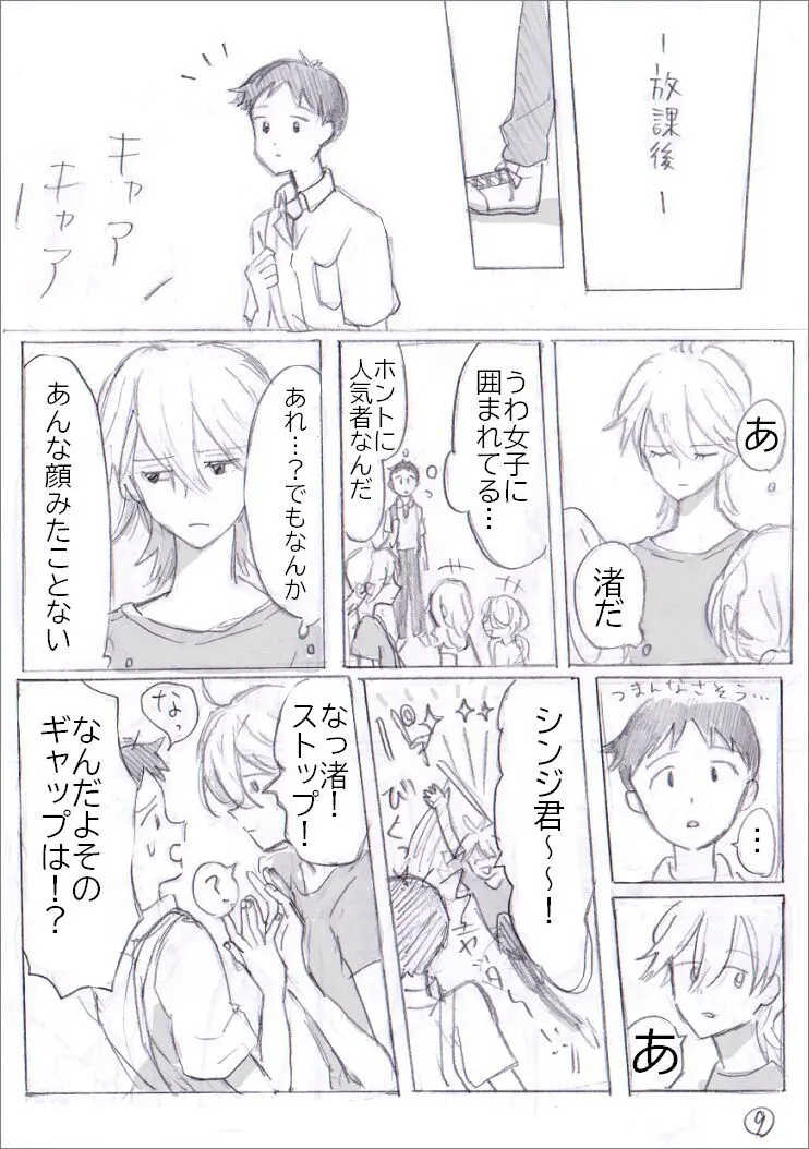 貞組最終巻後のIF漫画 Page.19