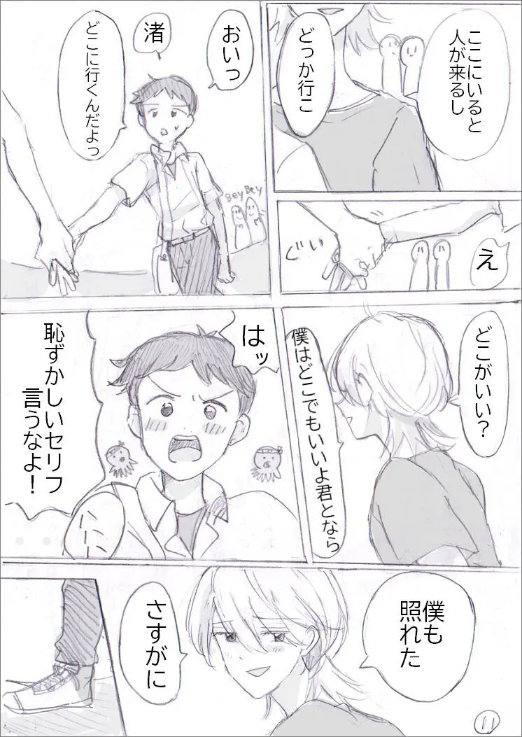 貞組最終巻後のIF漫画 Page.21