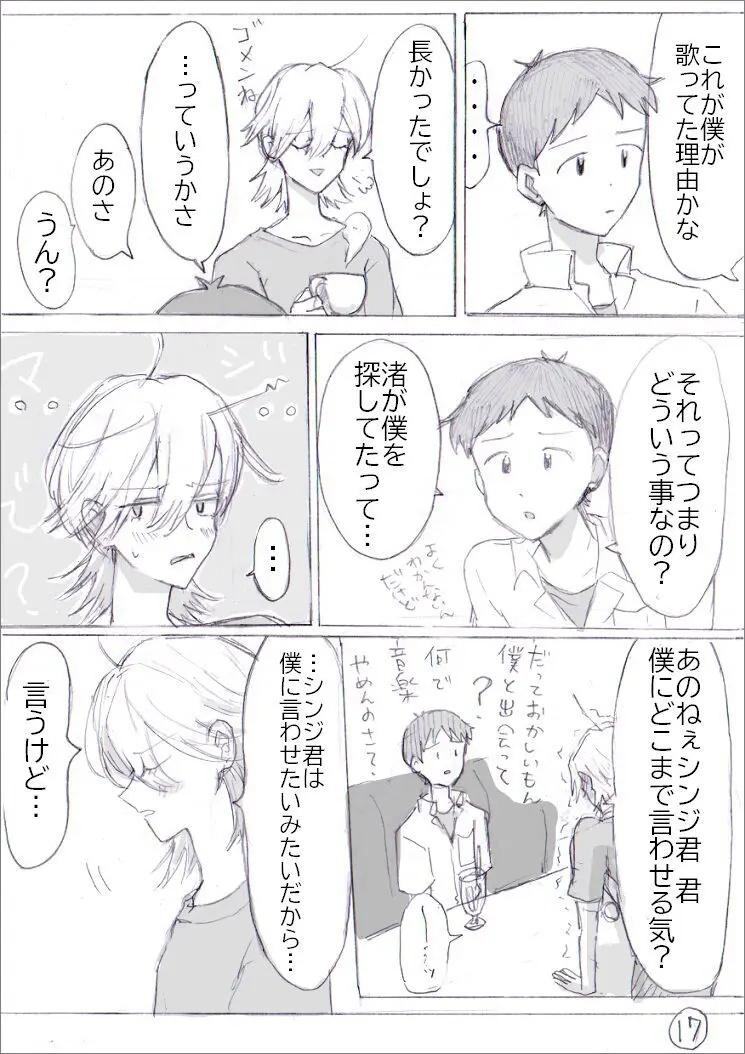 貞組最終巻後のIF漫画 Page.27