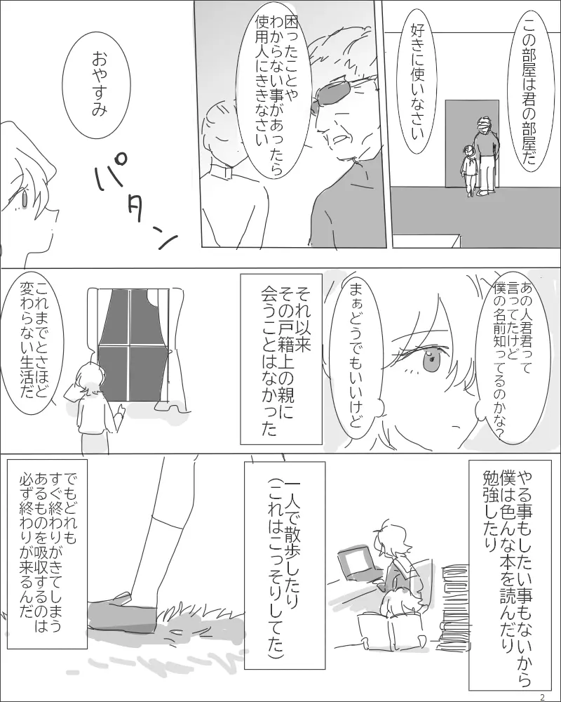 貞組最終巻後のIF漫画 Page.35