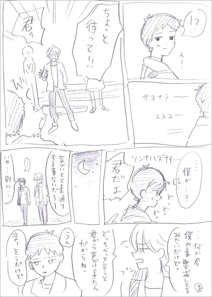 貞組最終巻後のIF漫画 Page.6