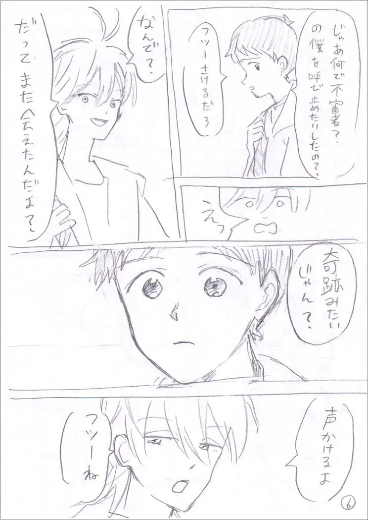 貞組最終巻後のIF漫画 Page.7