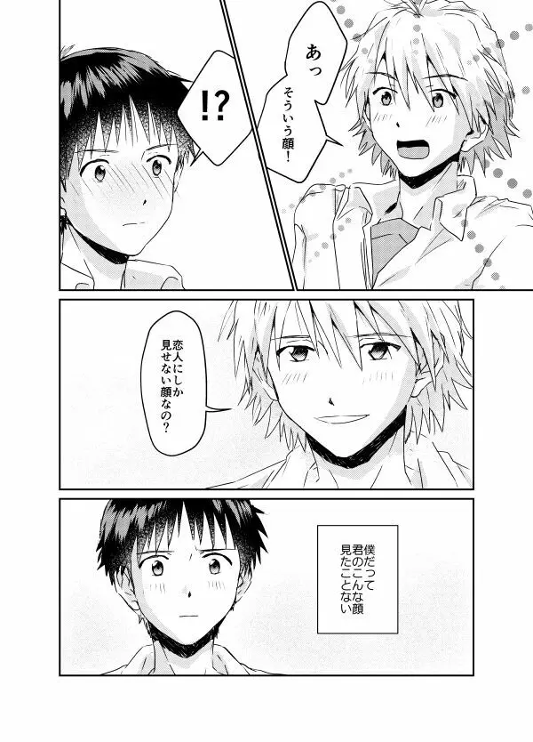 コイビトになりたい Page.67