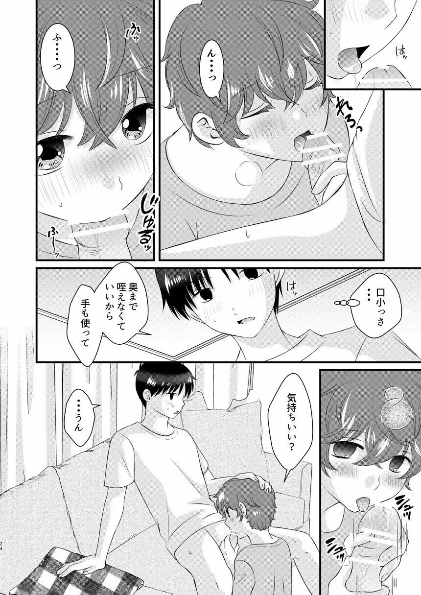 今日の日に、とびきりのキスを Page.23