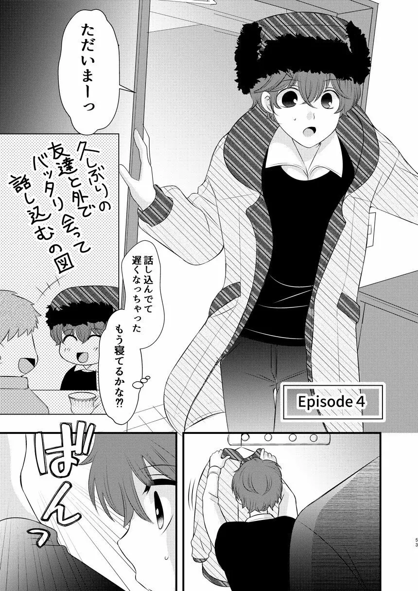 今日の日に、とびきりのキスを Page.52