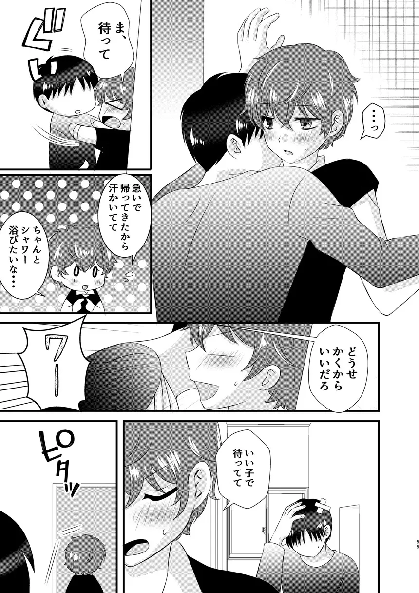 今日の日に、とびきりのキスを Page.54
