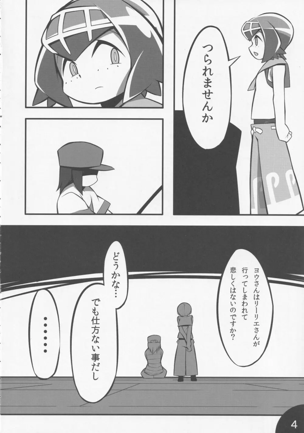 うそつきキャプテン Page.5