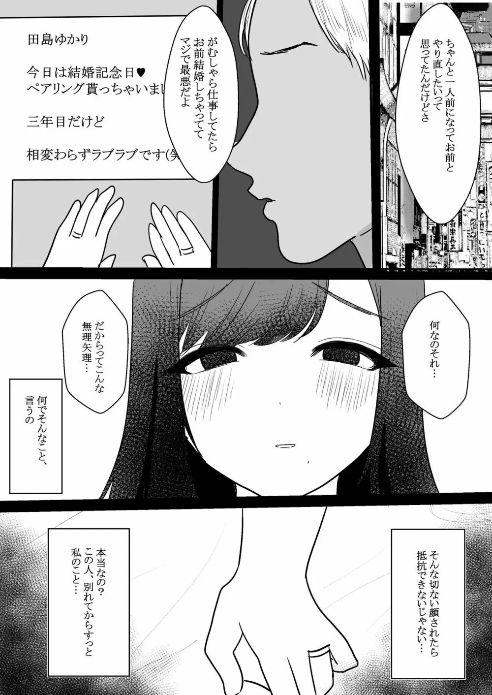 メスになった人妻 Page.13