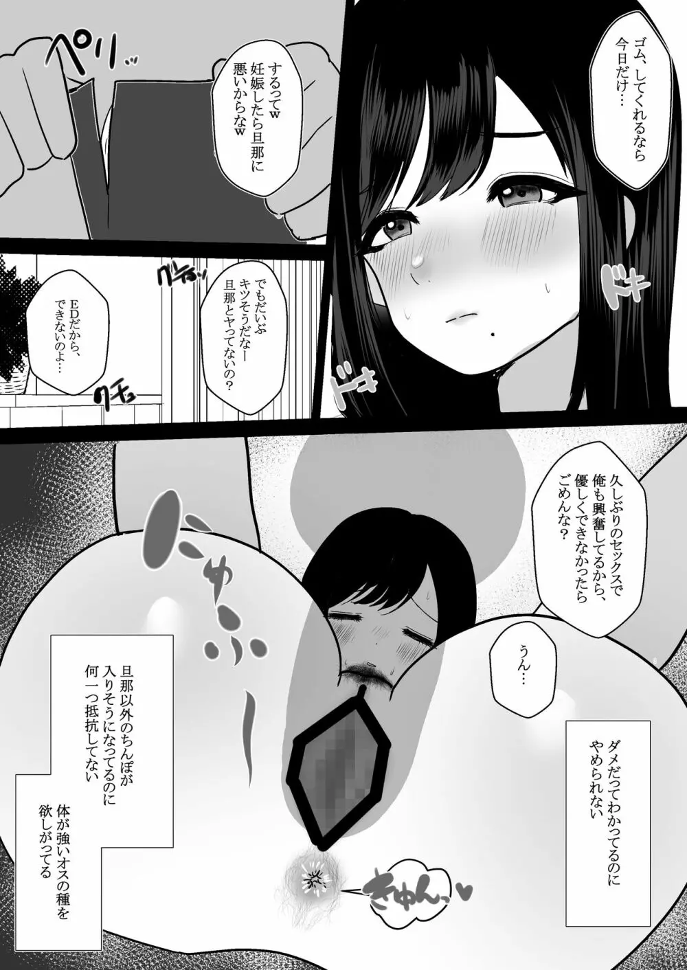メスになった人妻 Page.18