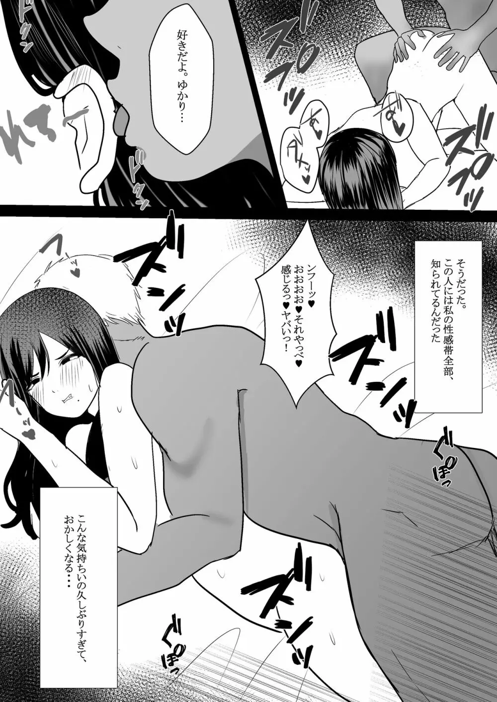 メスになった人妻 Page.23