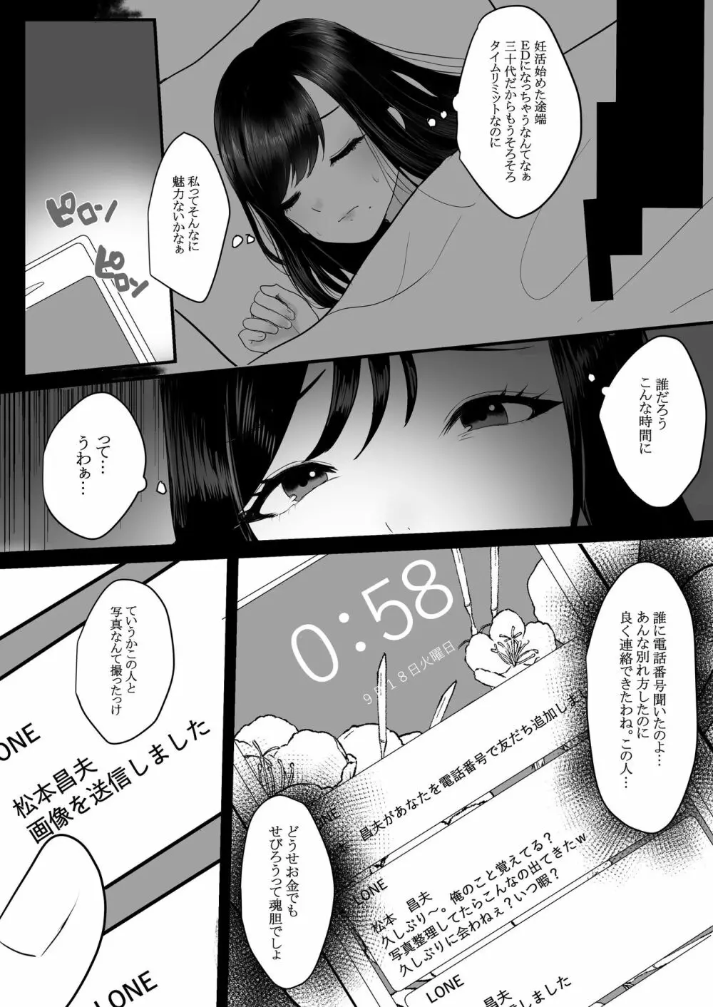 メスになった人妻 Page.3
