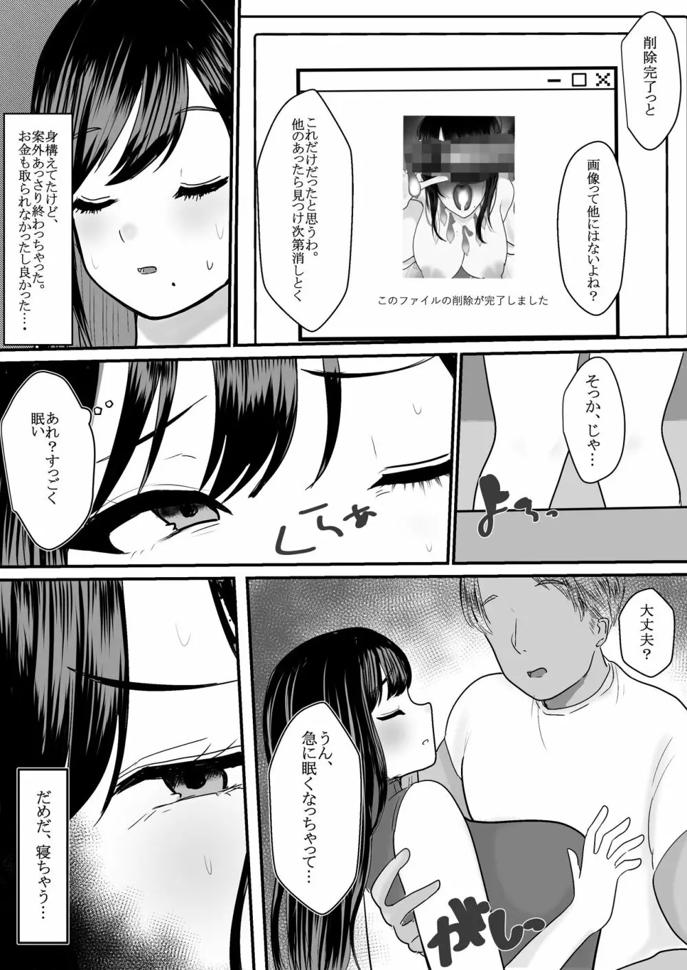 メスになった人妻 Page.9
