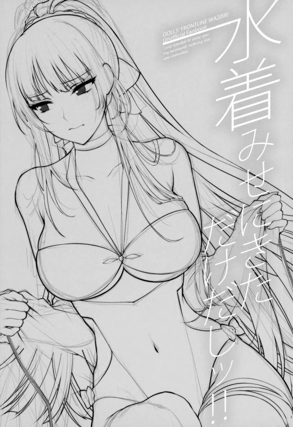 水着みせにきただけだしッ!! Page.2